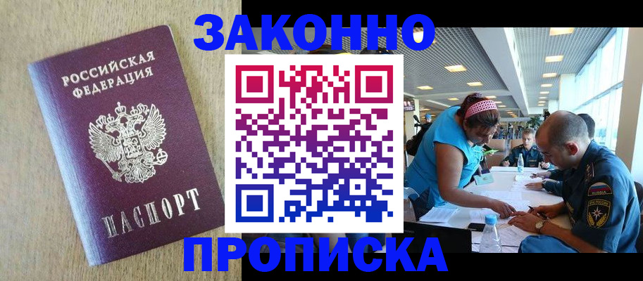 временная регистрация недорого в Гусь-Хрустальном