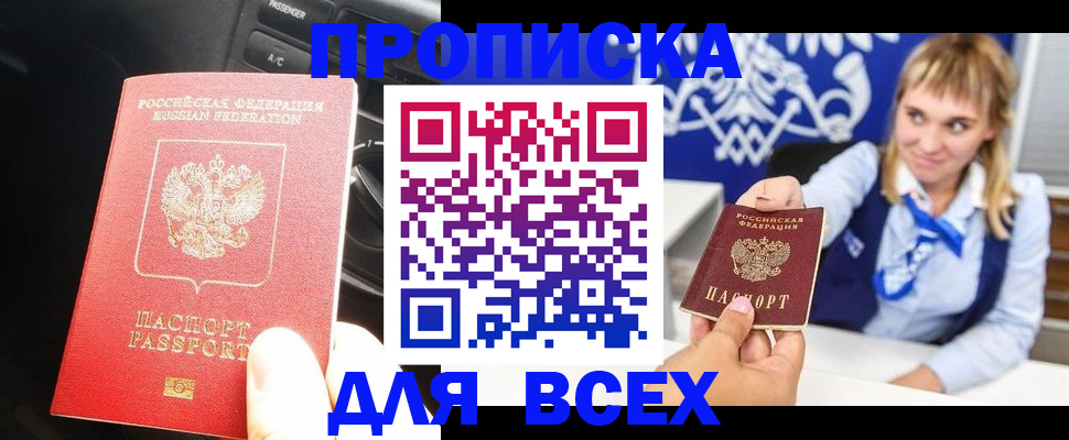 прописка штамп в Гусь-Хрустальном