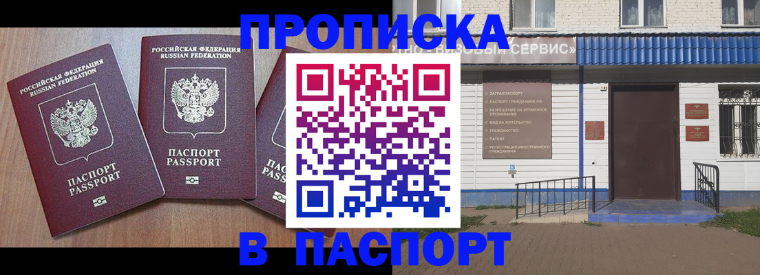 купить прописку в Гусь-Хрустальном
